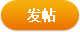 發表新帖