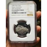 1985年西藏自治區成立20周年1盎司精制銀幣流通紀念幣NGC PF69