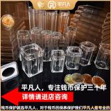 平凡人錢幣保護工具展示圖（勿拍）