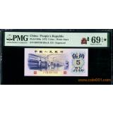 第三版1972年5角 PMG 69EPQ★